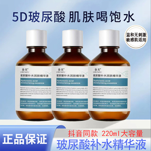 玻尿酸补水精华液保湿面部舒缓润肤精华原液亭春芙官方旗舰店正品