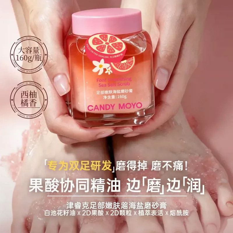 足部嫩肤海盐磨砂膏橘香脚部温和去角质滋润保湿改善粗糙官方正品