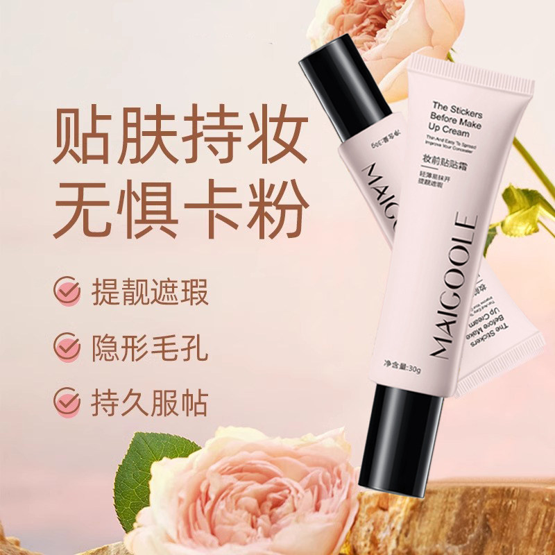 妆前贴贴霜乳官方正品旗舰店女隐形毛孔卡粉浮粉救星遮瑕神器