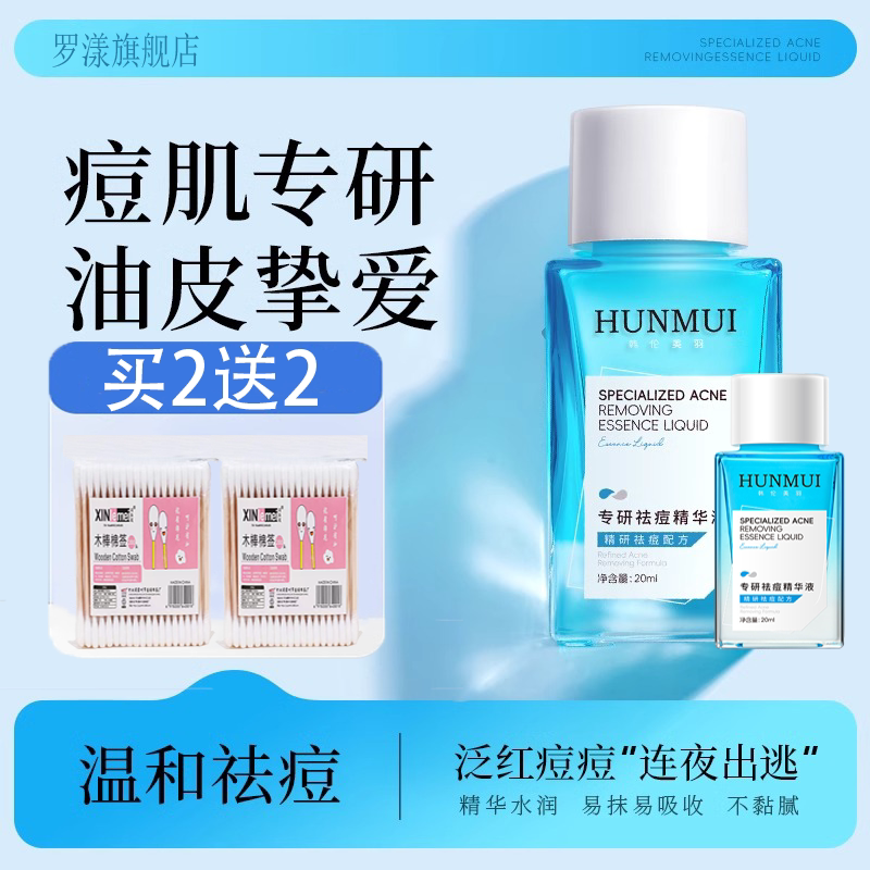 小蓝瓶净痘点涂专研祛痘精华液面部控油温和修复痘印女正品旗舰店图片
