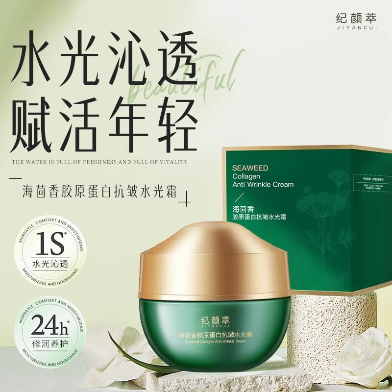 海茴香胶原蛋白抗皱水光霜滋润保湿紧致润肤发光霜官方旗舰店正品图片