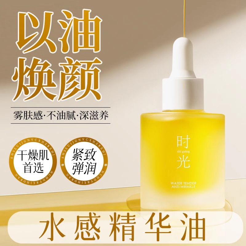 时光臻颜精粹油正品官方旗舰店秋冬以油养肤补水保湿抗皱紧致滋润