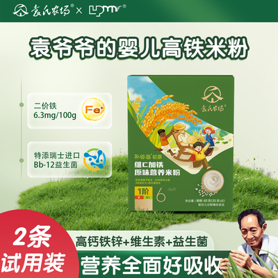 【试用装】隆平婴儿高铁米粉