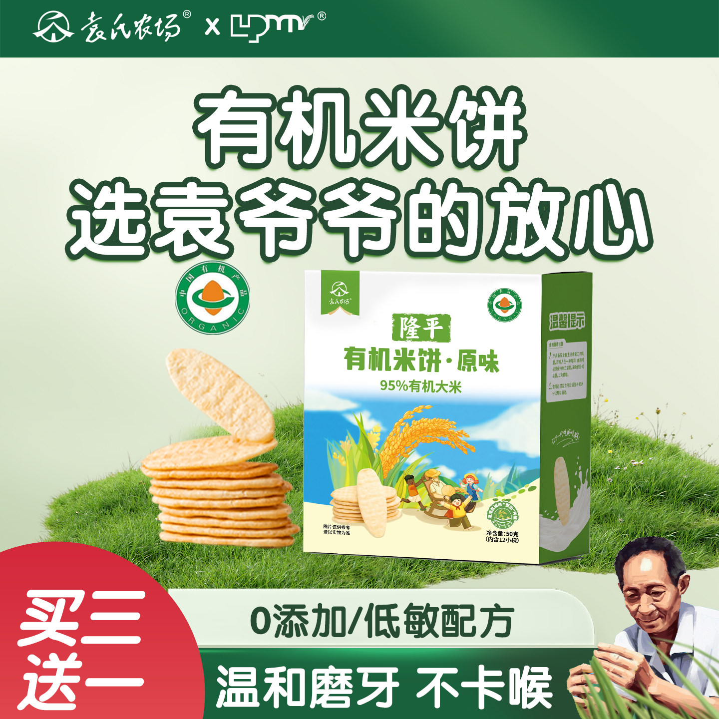 隆平有机米饼磨牙饼干无添加盐无糖精儿童宝宝小零食送婴儿辅食谱