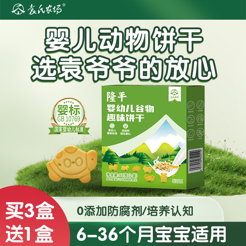袁氏农场隆平婴儿动物饼干无添加盐儿童宝宝健康营养零食6个月+