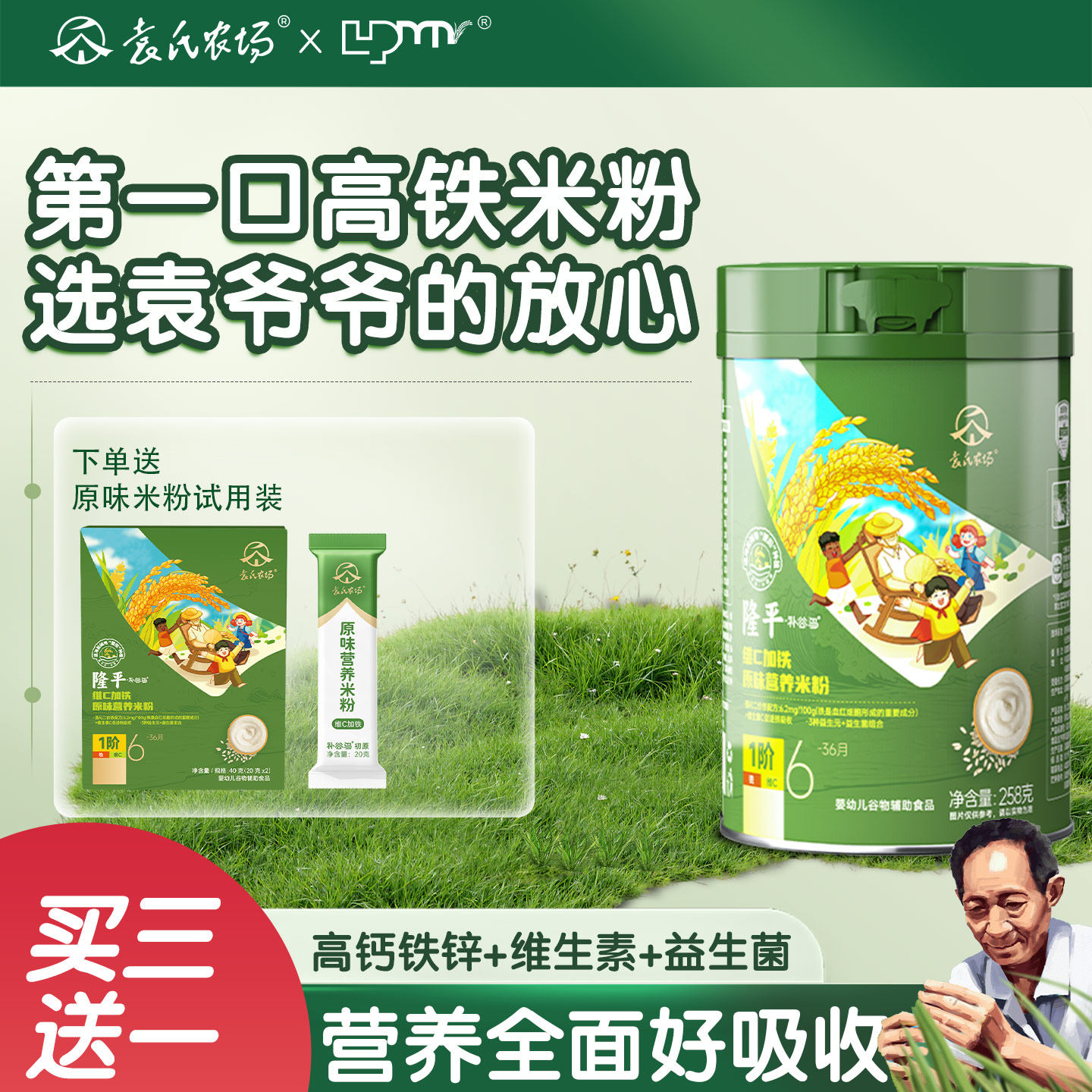 袁氏农场隆平婴儿高铁米粉婴幼儿宝宝辅食高钙铁锌营养原味米糊