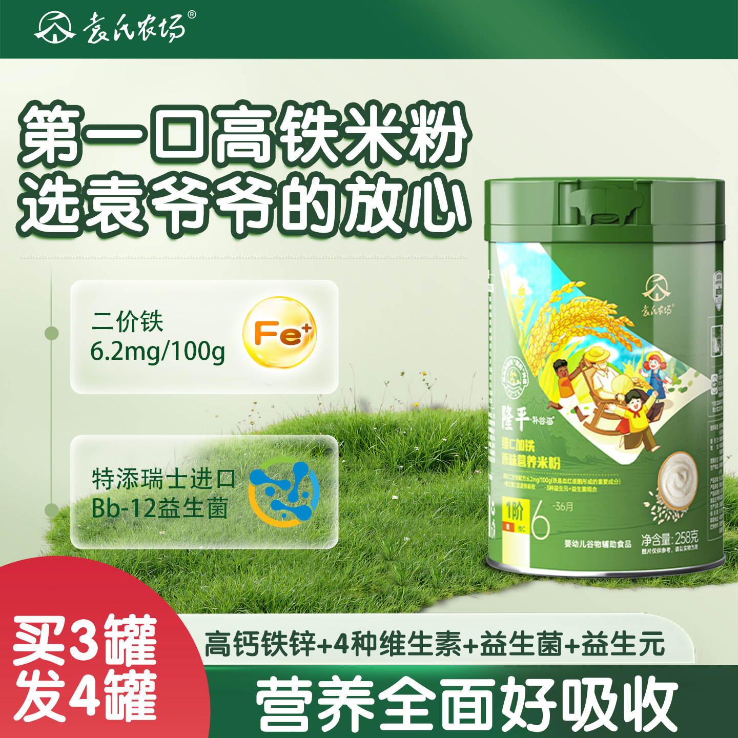 袁氏农场隆平婴儿高铁米粉维C加铁原味米粉宝宝辅食米糊6个月+