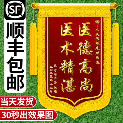 【赠送医生】锦旗定制送锦袋