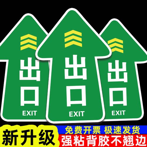 【斜纹防滑】入口出口指示牌
