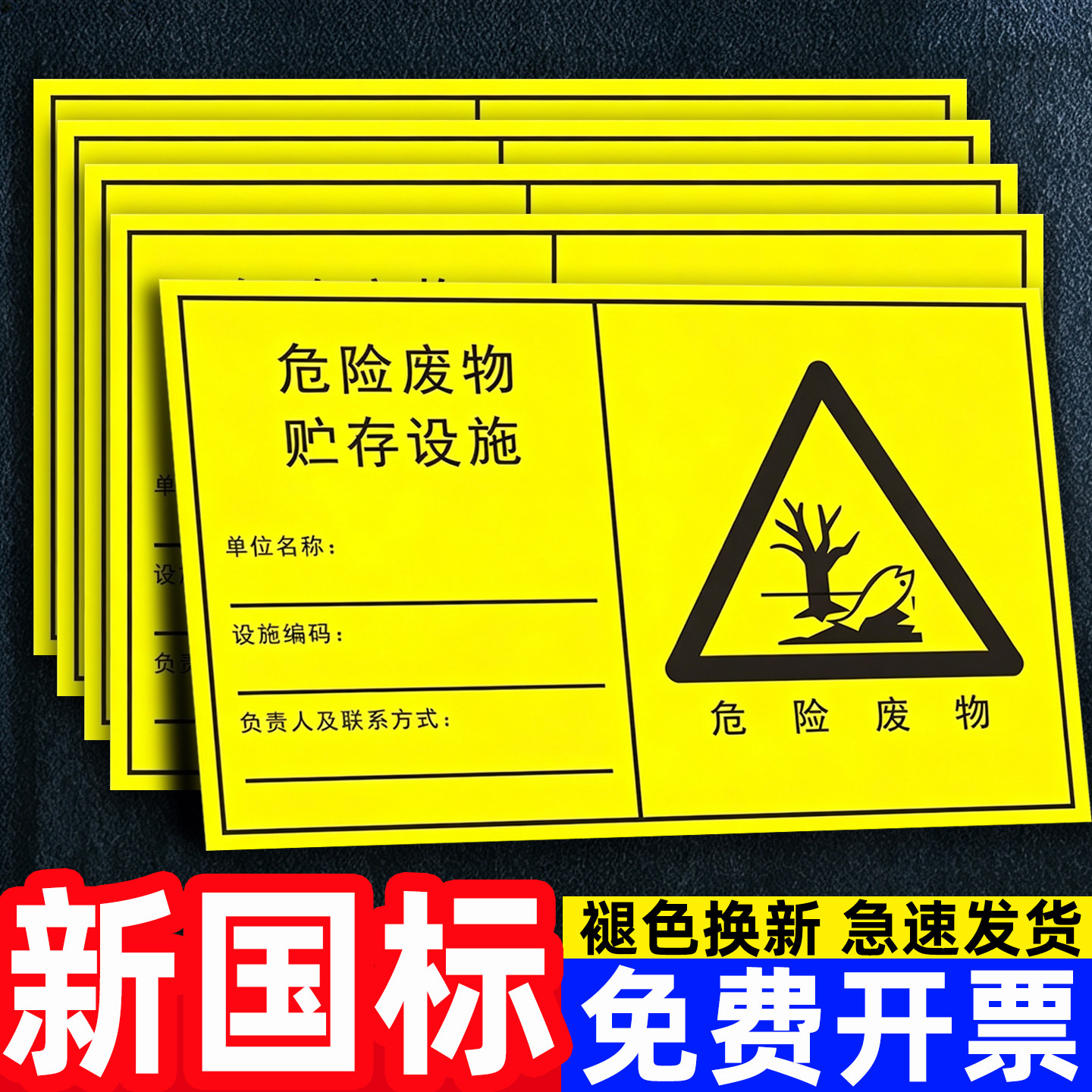 危废标识牌2026新国标危险废物