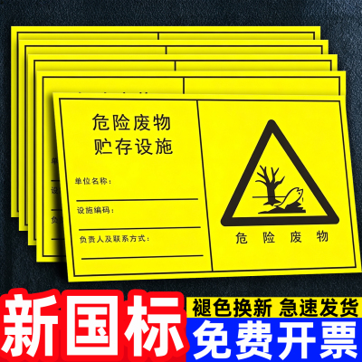 危废标识牌2026新国标危险废物