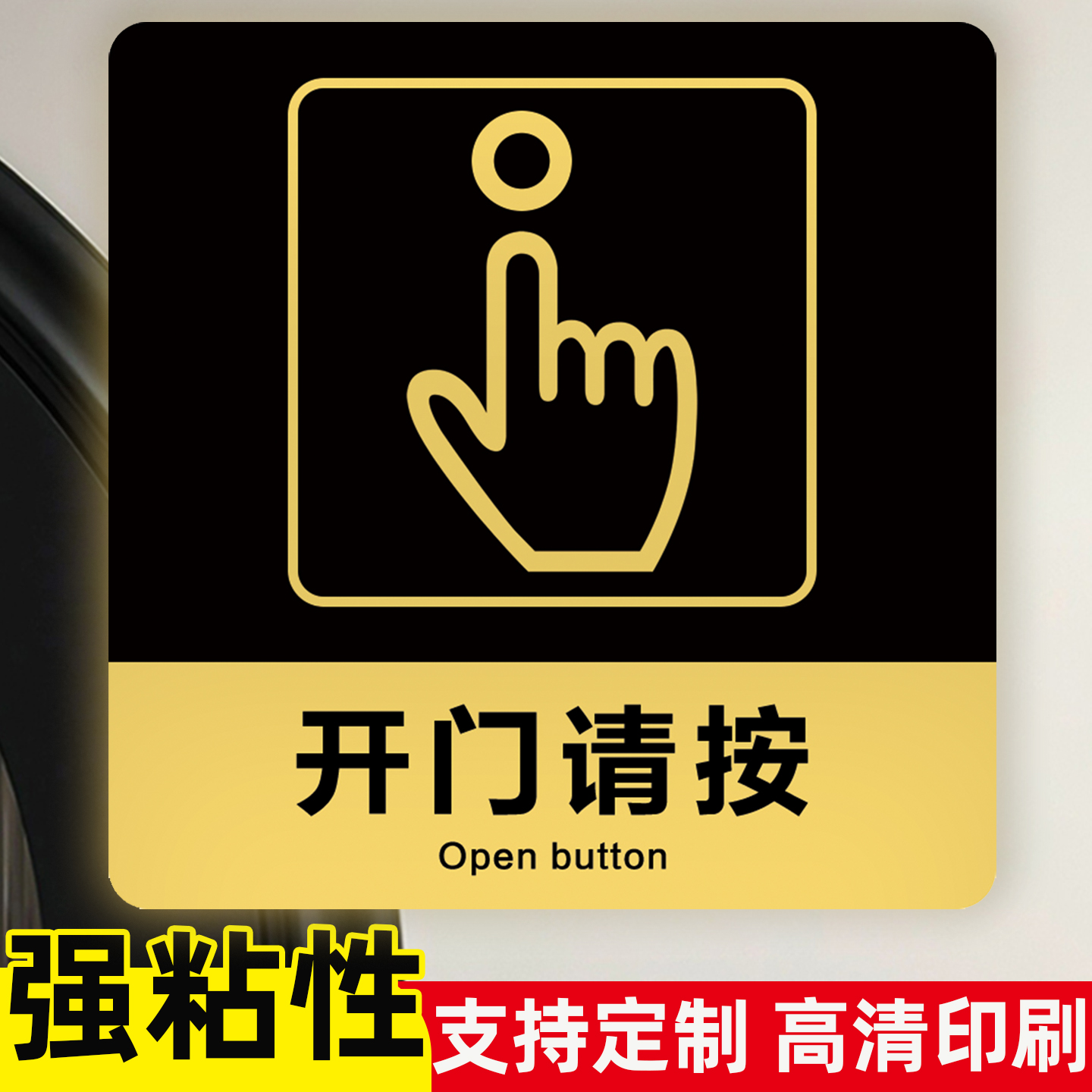 请按门铃提示贴加厚设计强粘不掉