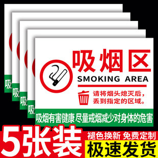 吸烟区标识牌吸烟室标识牌严禁吸烟安全警示贴纸定制吸烟处吸烟点禁止吸烟提示牌抽烟区域标示牌吸烟区广告牌