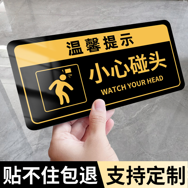 小心碰头提示牌当心碰头警示贴小心撞头标识牌贴纸亚克力小心地滑标志牌注意磕碰小心台阶禁止吸烟温馨提示牌