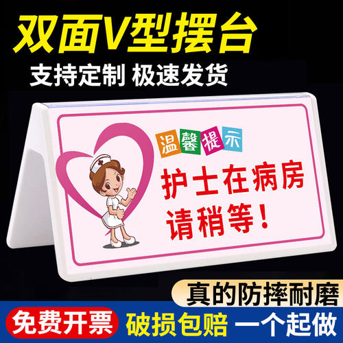 护士站提示牌医院温馨提示牌