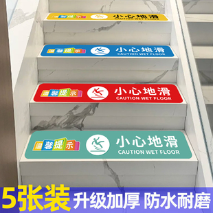 小心地滑提示贴防水小心台阶地贴警示牌当心碰头标识斜纹加厚防滑耐磨安全警告标志小区商场医院公园温馨提示