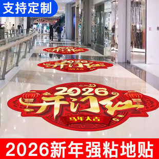 2026开门红地贴马年商场银行保险公司职场布置装饰新年自粘地贴画