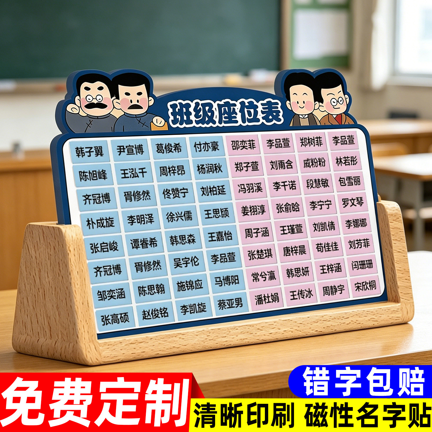 磁性班级座位表磁性磁吸贴姓名中小学生班级老师点名班级管理神器可移动教室座位座次表教室午托学生编号牌