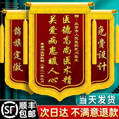 【感谢医生】高档锦旗定制