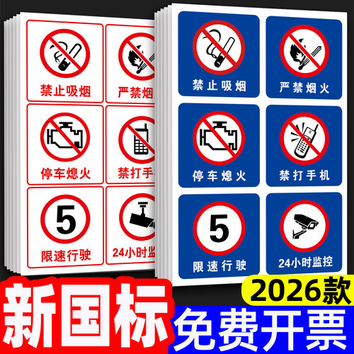 新国标加油站标识牌警示牌