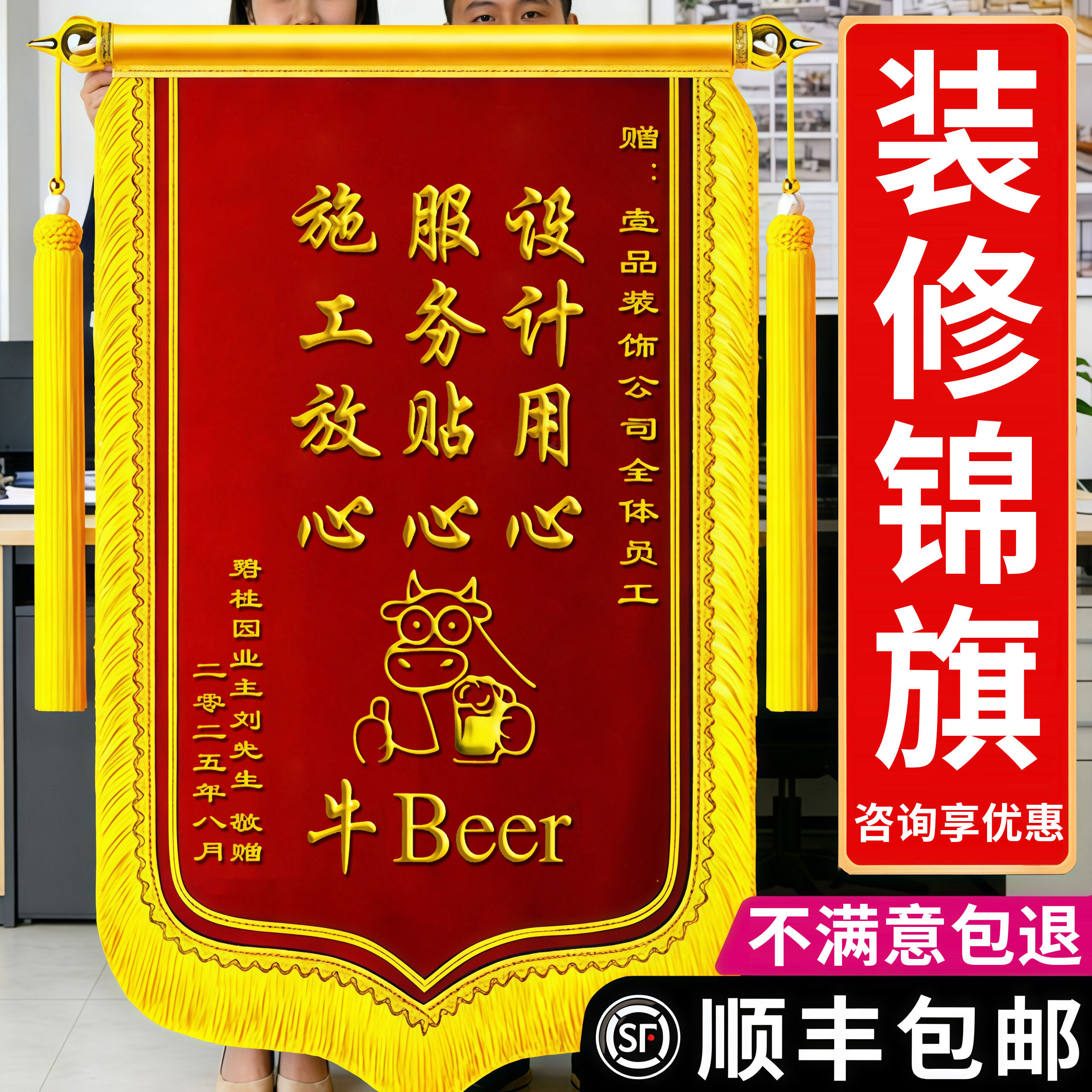 锦旗送装修公司定制定做感谢服务送设计师监理水电工人工程部经理装潢