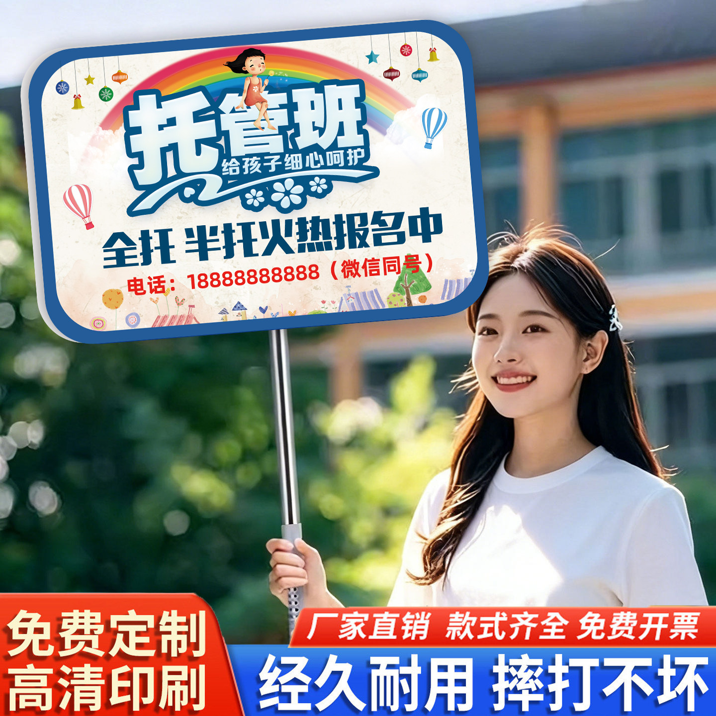 【防雨防晒】托管手举牌定制