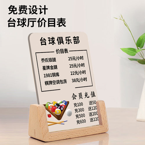台球价目表台球价格展示牌