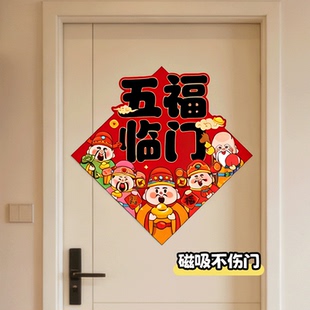 财神五福临门全磁吸福字门贴新春喜庆装饰招财入户门新年氛围布置