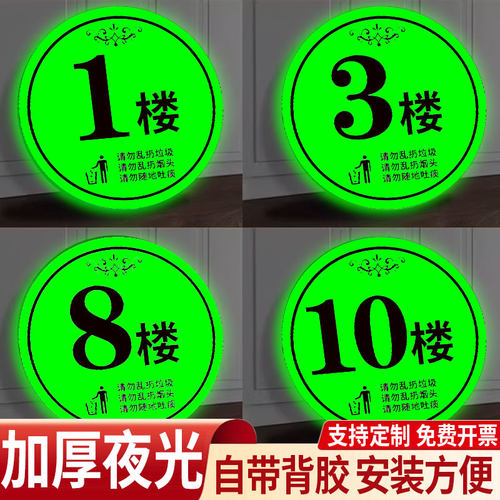 亚克力楼层标识牌楼层数字贴