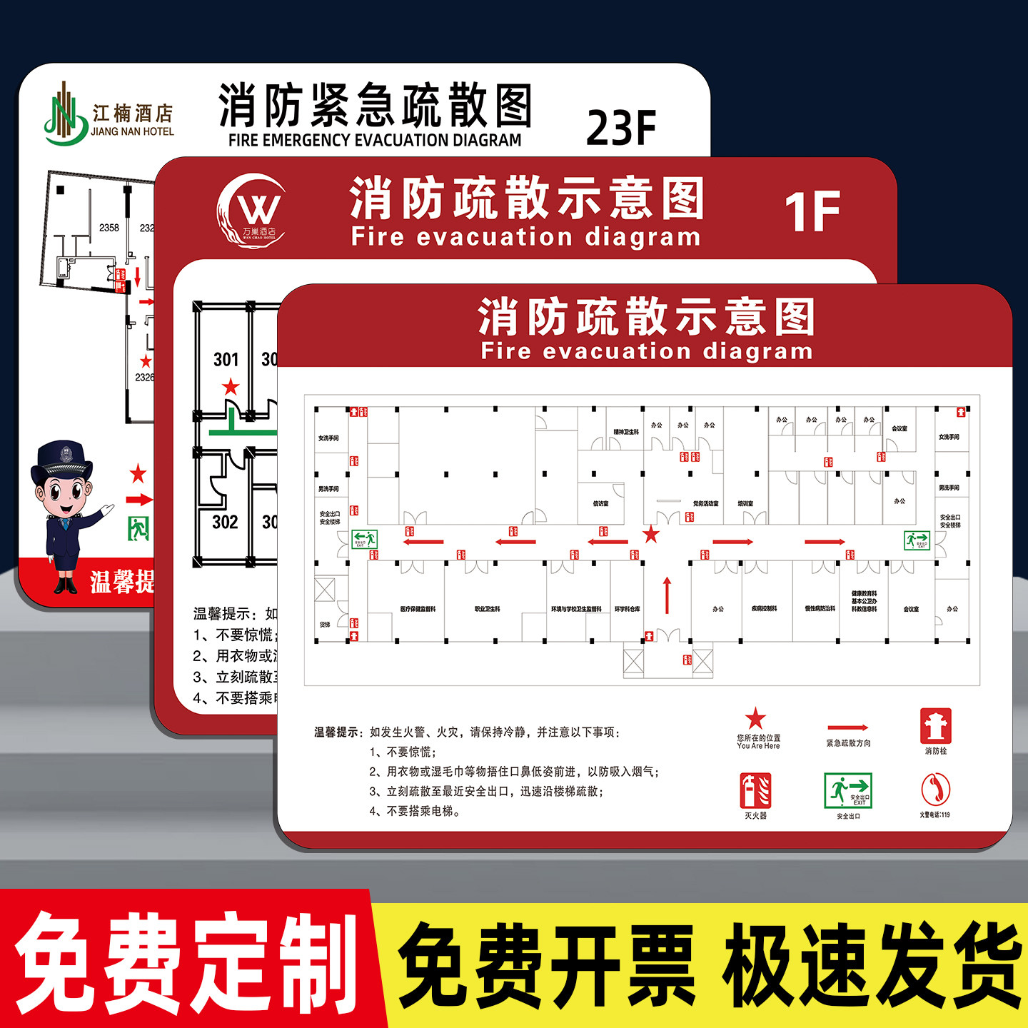 亚克力消防疏散示意图逃生示意图