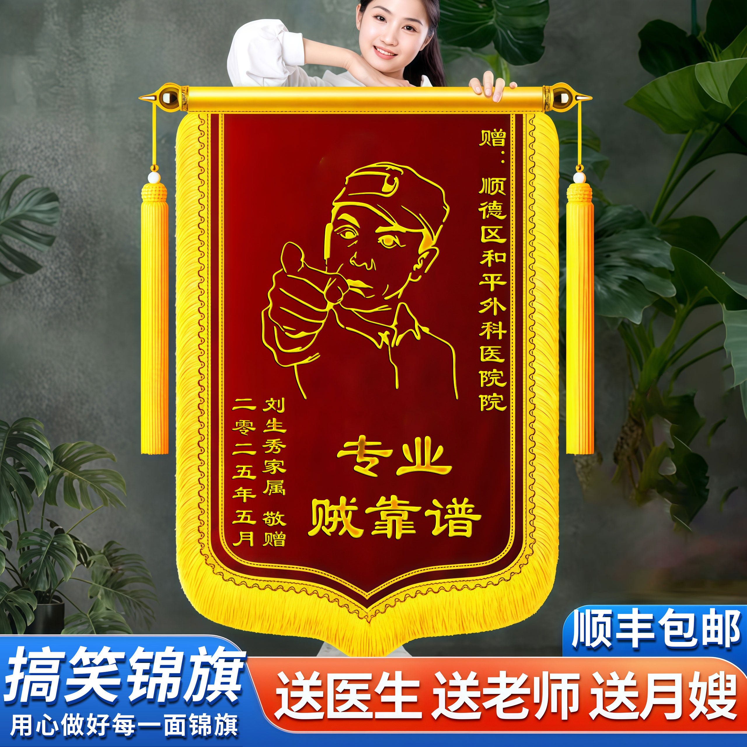搞笑李云龙锦旗定做恶搞diy旌旗订做锦旗定制感谢医生订婚结婚闺蜜