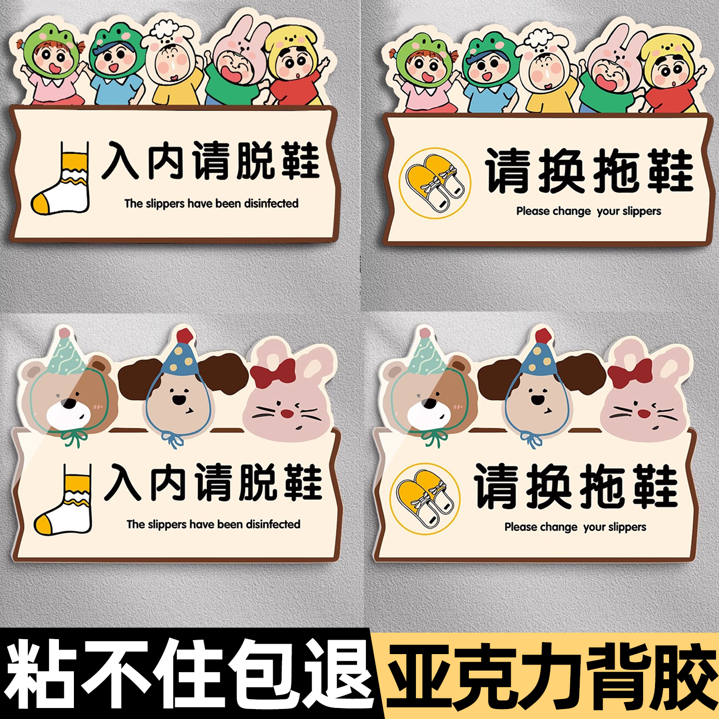 亚克力入内请脱鞋提示牌