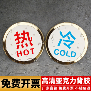 冷热水标识贴亚克力酒店浴室防水标冷热贴指示牌热水器开关标签提示牌家用防水标识牌卫生间水龙头标识贴定制