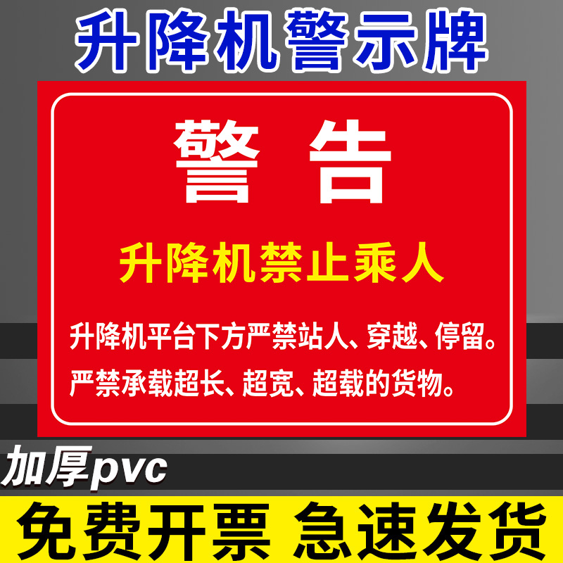 升降机警示牌举升机安全标识