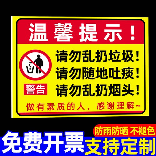 【店长推荐】请勿乱扔垃圾提示牌