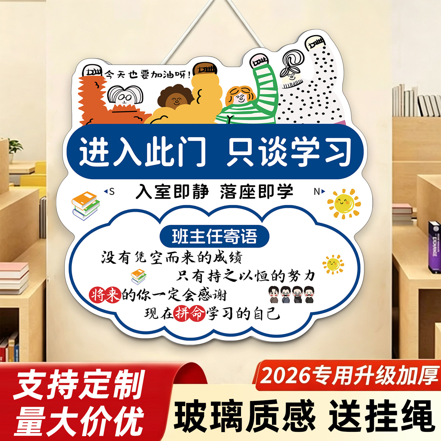 进入此门只谈学习挂牌教室布置