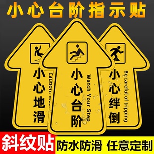 小心台阶箭头地贴商场超市酒店安全楼梯贴温馨提示标语洗手间指示牌标识牌防水防滑耐磨小心地滑地贴定制做