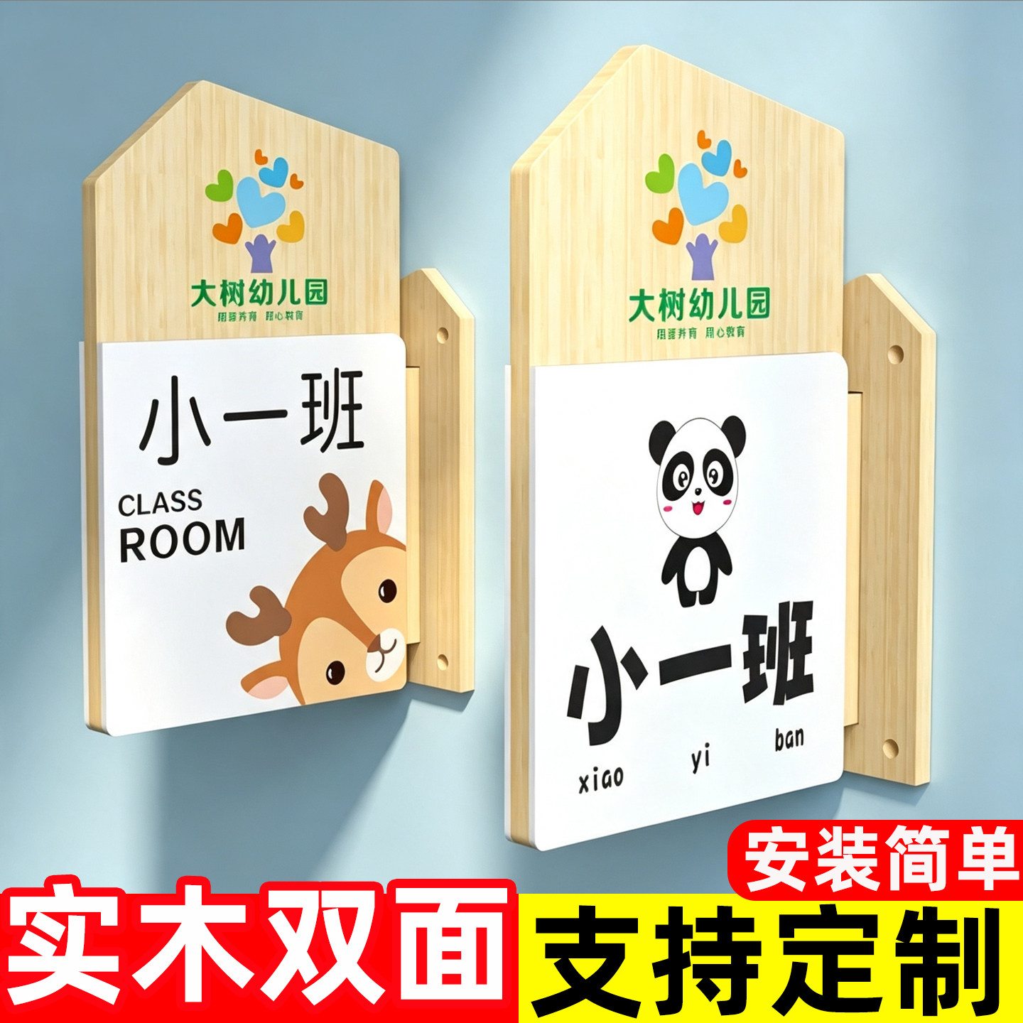 实木幼儿园班牌教室门牌定制更换
