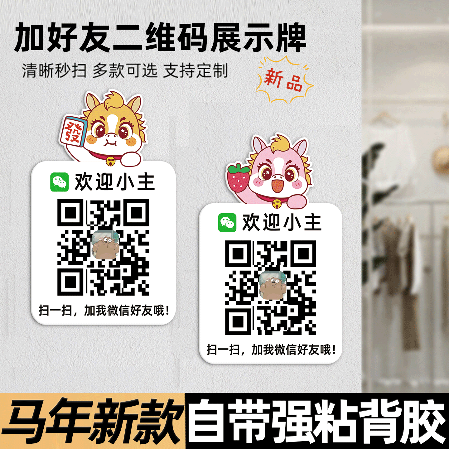 微信二维码加好友二维码展示牌