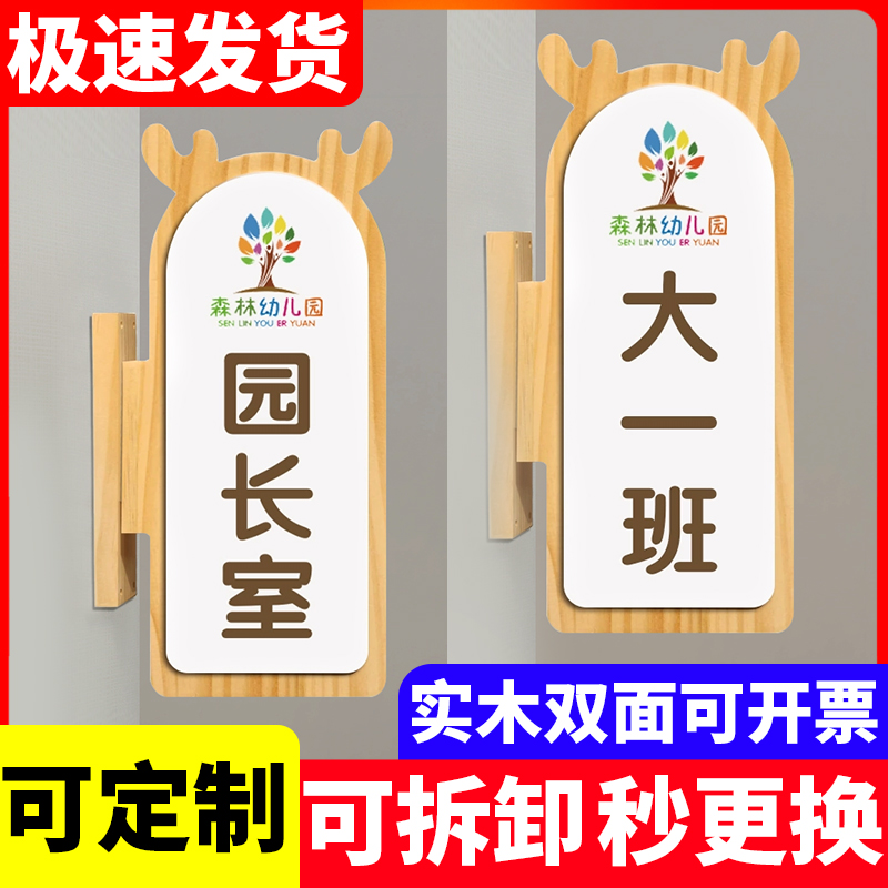 幼儿园班牌教室门牌可更换培训机构教室门牌班级牌小学定制实木创意学校教师办公室园长室教室美术门牌定制做