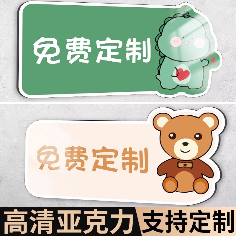 卡通温馨提示牌定制亚克力