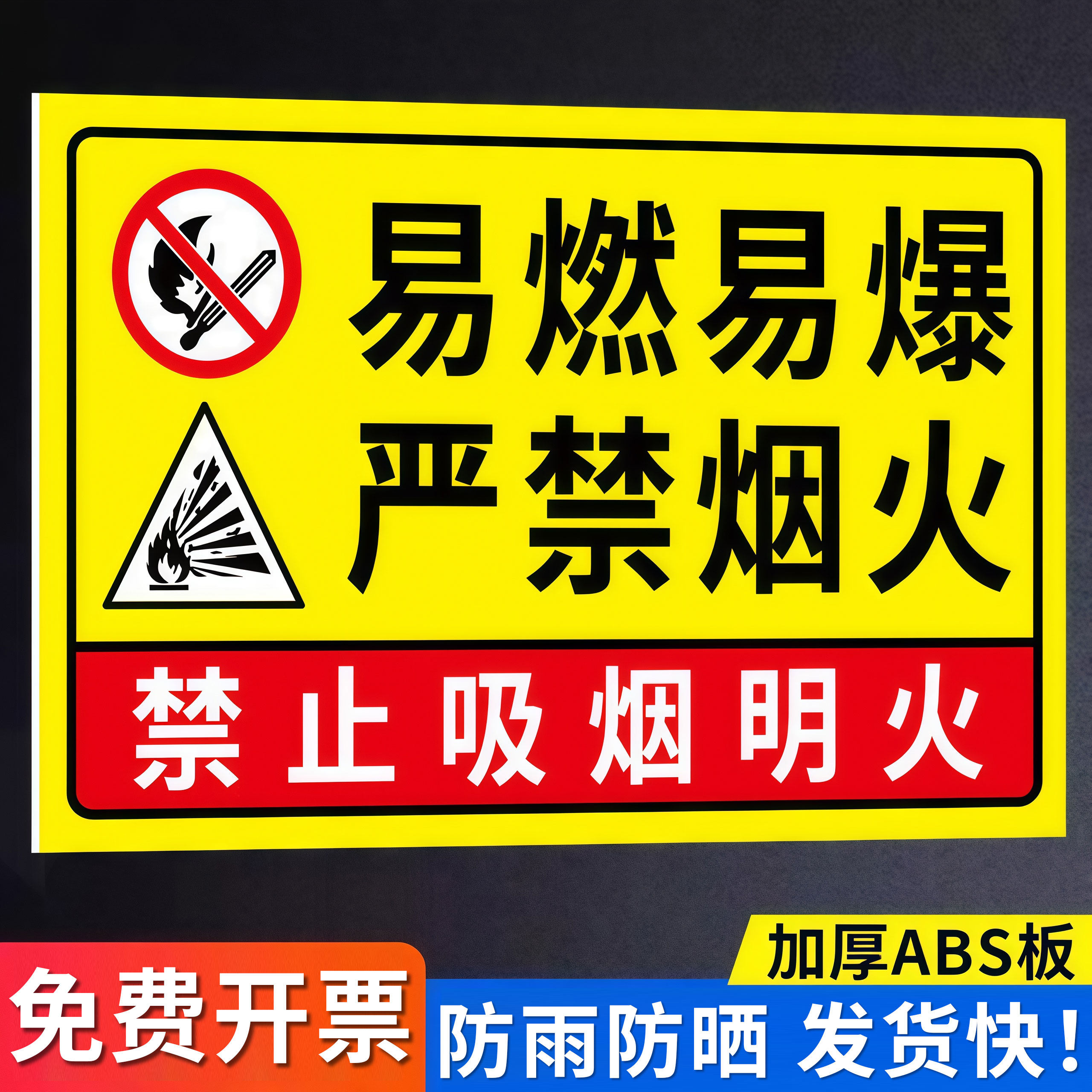 【不粘包退】易燃易爆标识贴纸