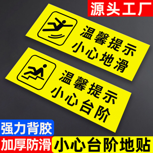 小心台阶地贴温馨提示标识贴小心地滑提示牌上下楼梯注意安全提示贴防水防滑耐磨标识贴注意台阶强粘贴纸定制