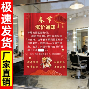 理发店美发店涨价通知海报2026马年春节定制放假通知海报广告贴纸