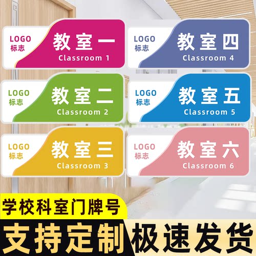 【热销】学校班级教室门牌定制贴