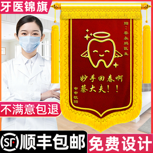 锦旗感谢医生锦旗定制定做送牙医医护人员妙手回春锦旗送给护士送中医针灸中医院长主任骨科妇产科医院锦绣旗