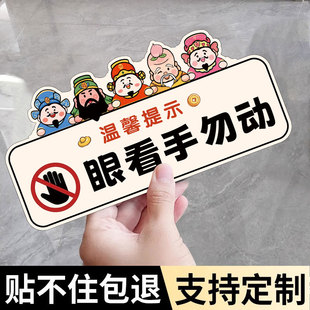 眼看手勿动牌子请勿触摸提示牌贵重物品请勿触碰私人物品勿动贴纸公共场所标语非礼勿动提醒牌亚克力防水耐用