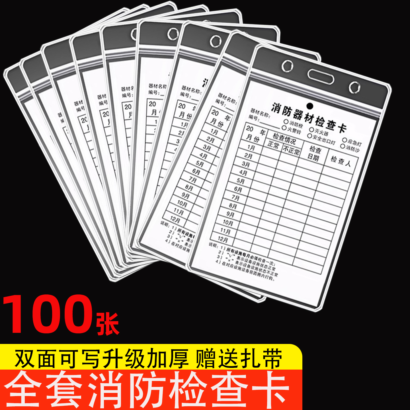 【当天发货】灭火器检查卡