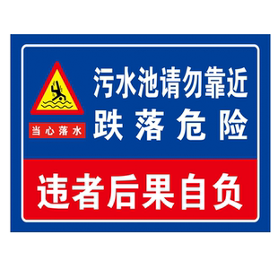 化粪池标识牌污水池警示标语沼气池安全警示牌严禁烟火当心落水提示牌养殖场请勿靠近告示牌当心跌落标牌定制