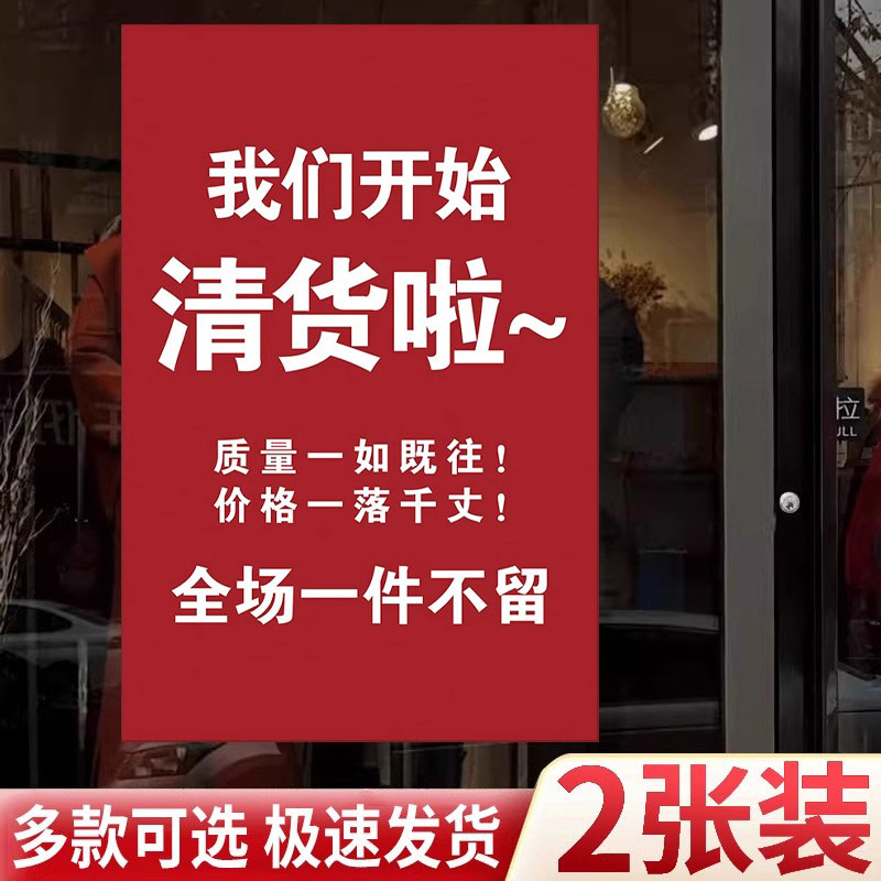 全场清仓广告海报清仓大甩卖广告